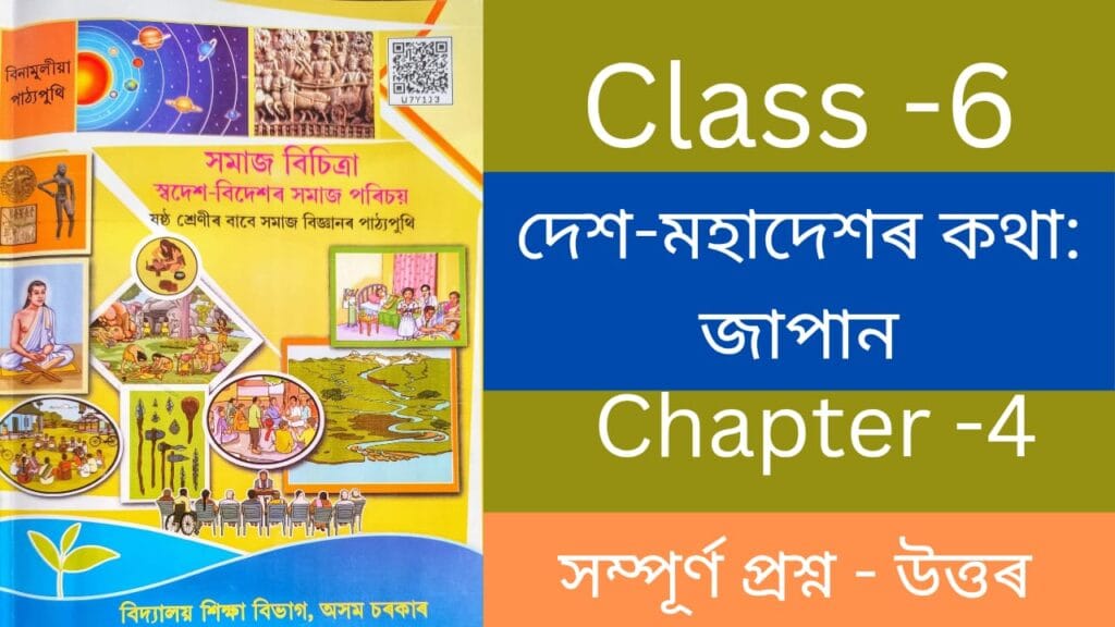 Class 6 Social Science Chapter 4
