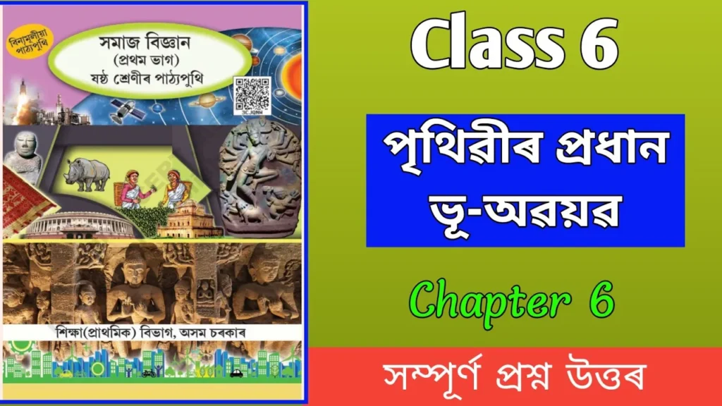 Class 6 Social Science Chapter 6
