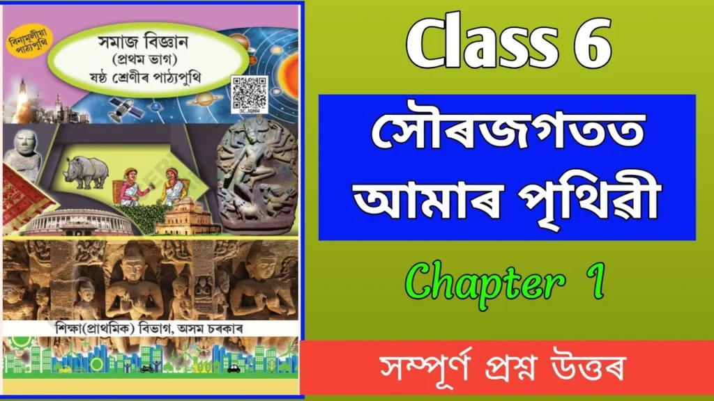 Class 6 Social Science Chapter 1