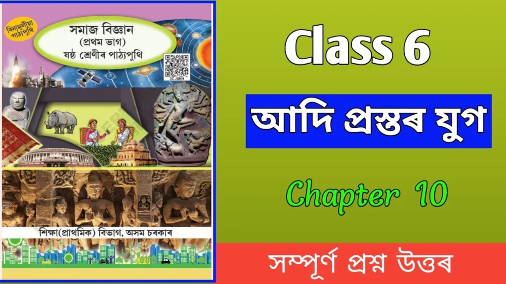 Class 6 Social Science Chapter 10