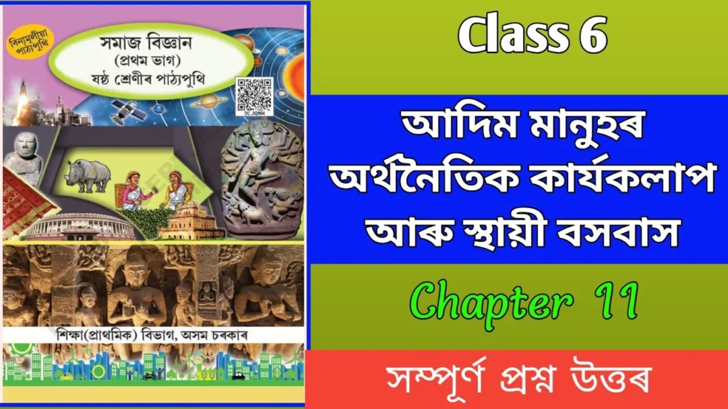 Class 6 Social Science Chapter 11