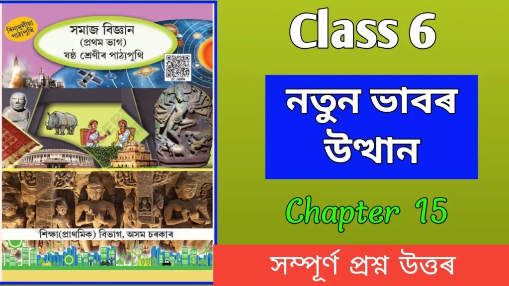 Class 6 Social Science Chapter 15