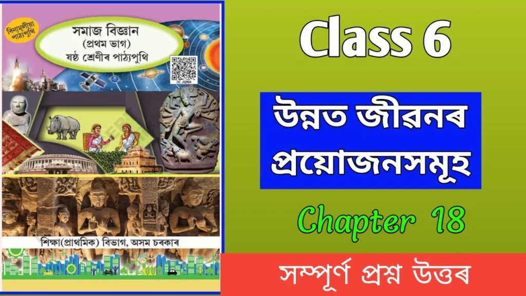 Class 6 social science Chapter 18