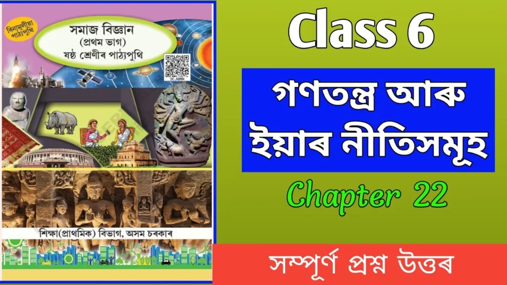 Class 6 social science Chapter 22