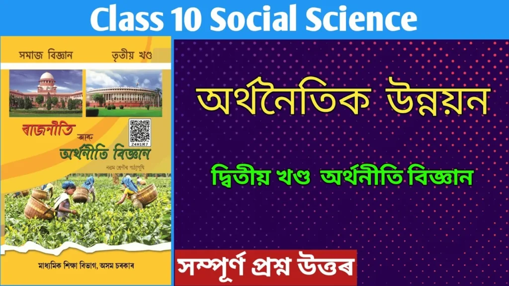 Class 10 Social Science Economies Chapter 2