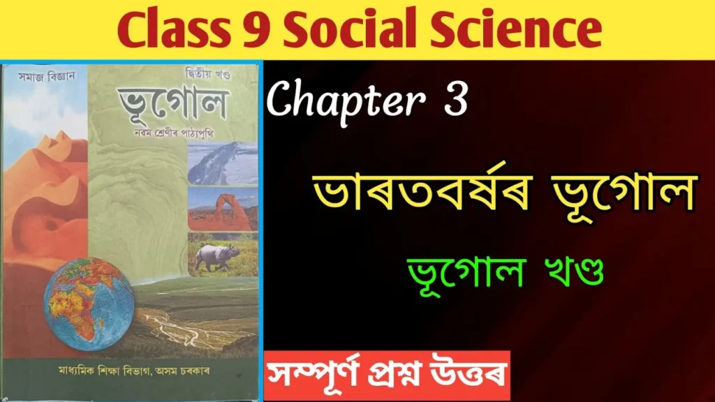 Class 9 social science Chapter 3