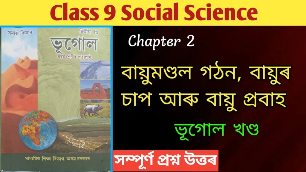 Class 9 Social Science Chapter 2