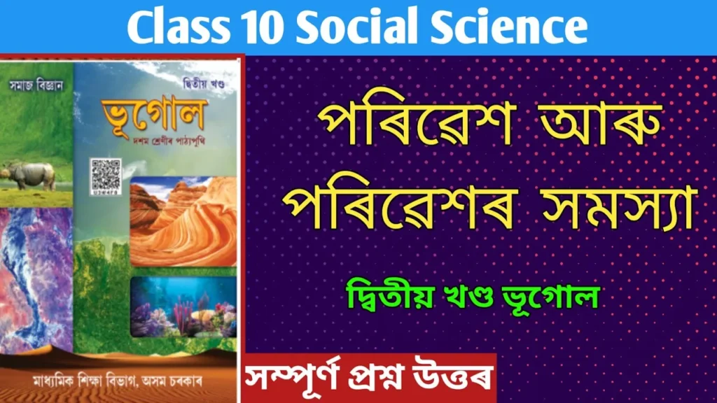 Class 10 Social Science Chapter 2