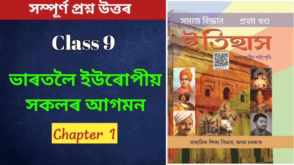 Class 9 History Chapter 1