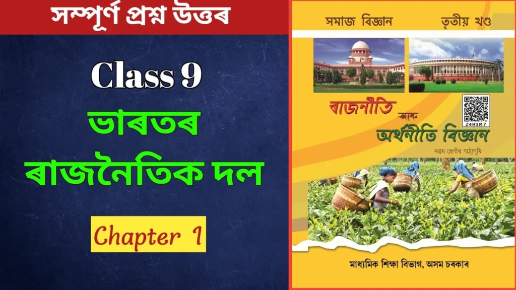 Class 9 Social Science Chapter 1