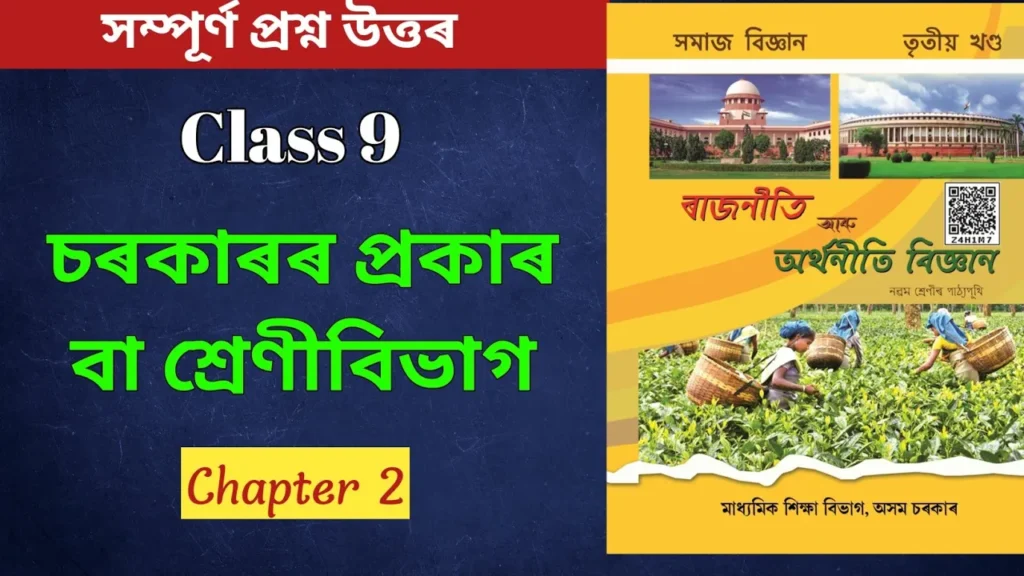 Class 9 social science Chapter 2