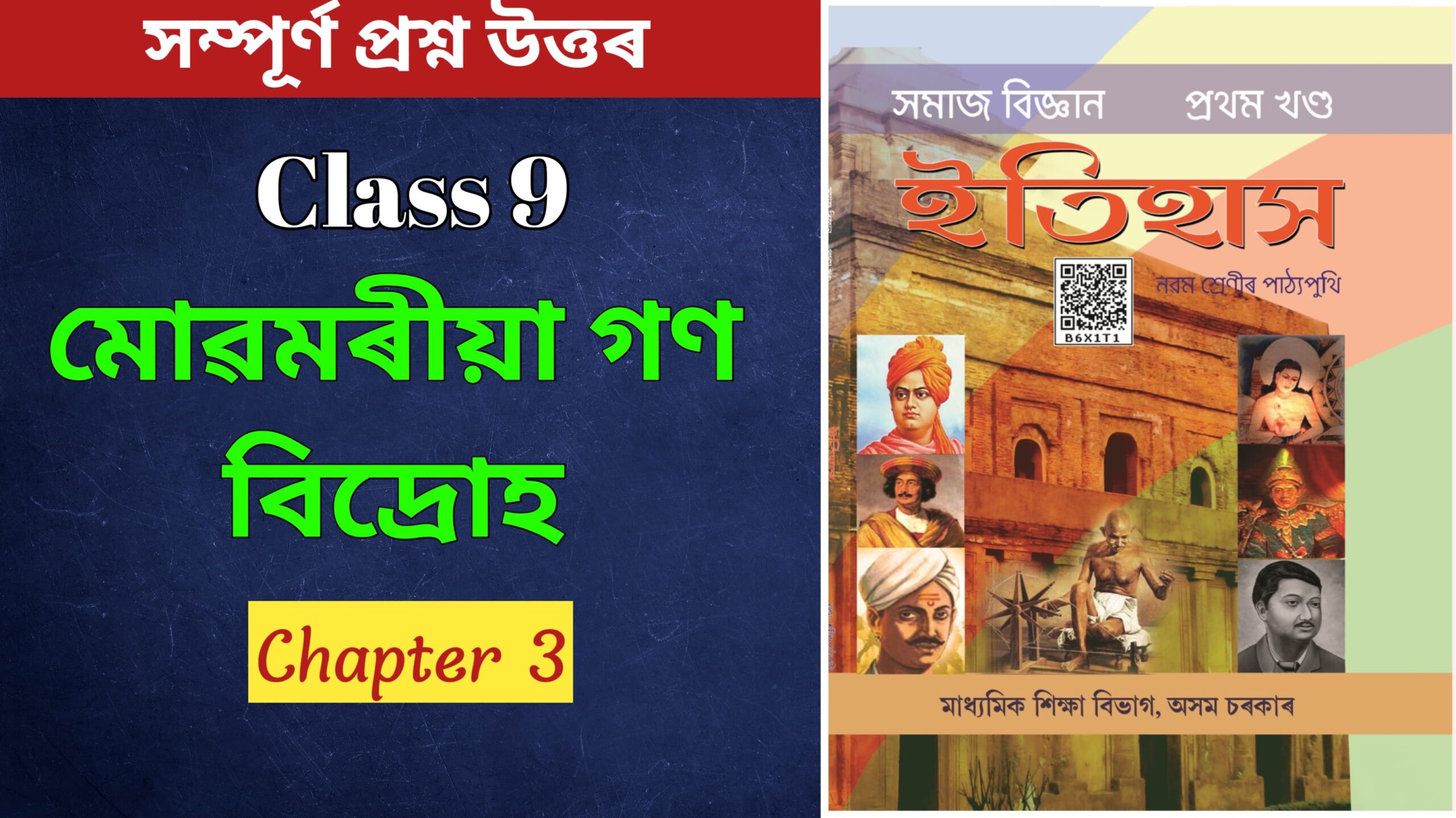 Class 9 Social Science Chapter 3