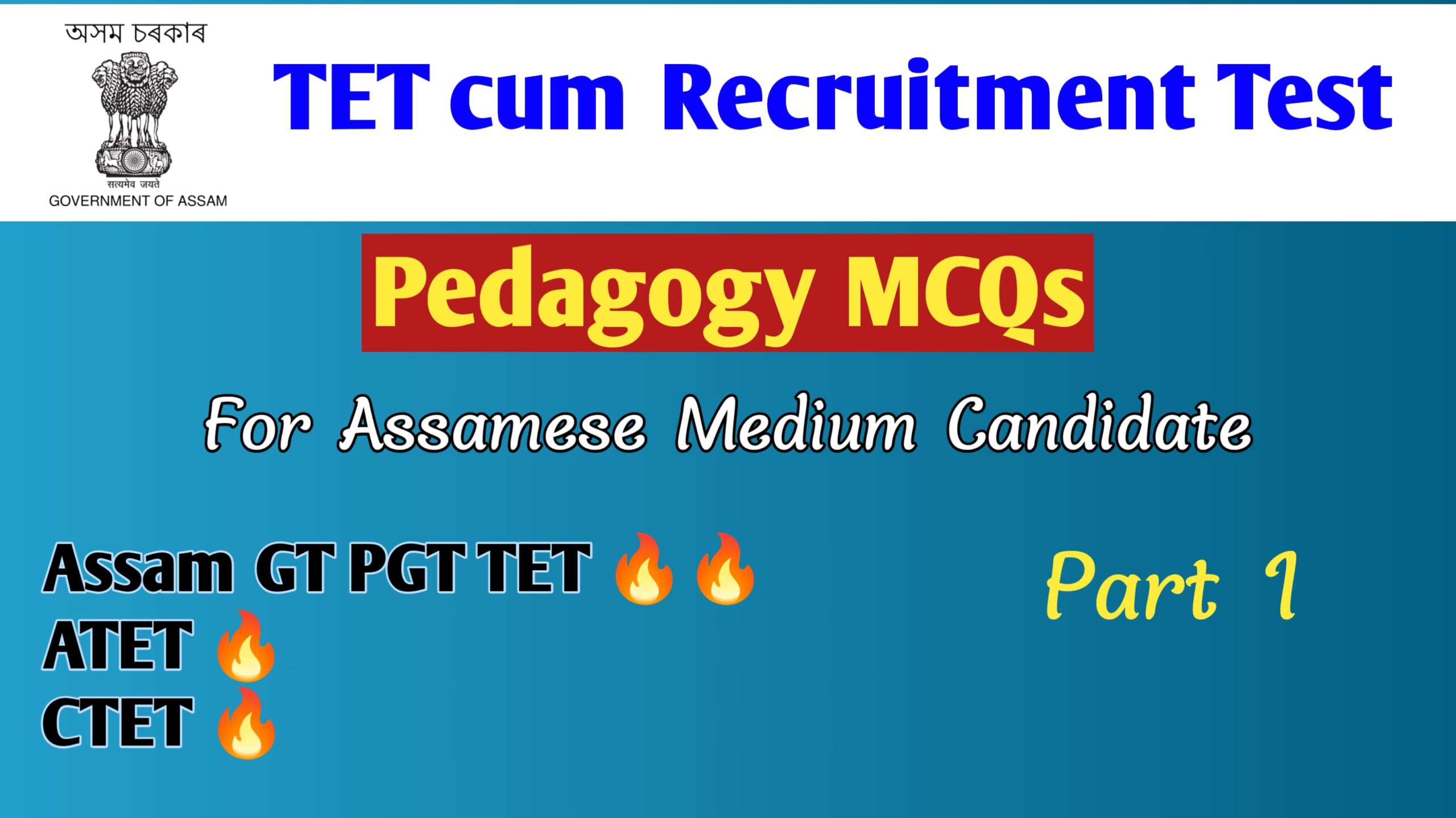 Pedagogy mcq assamese 1