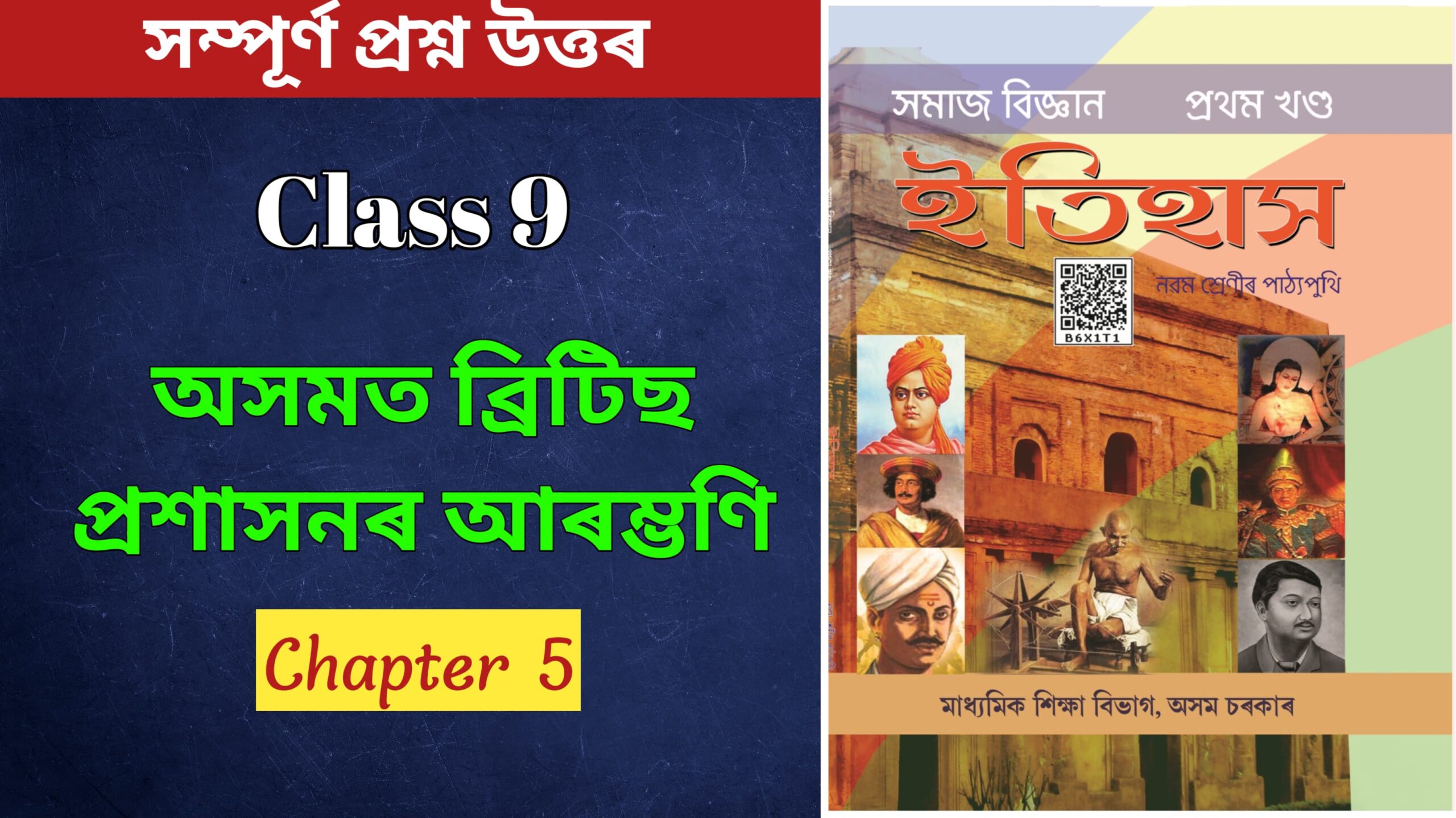 Class 9 Social Science Chapter 5