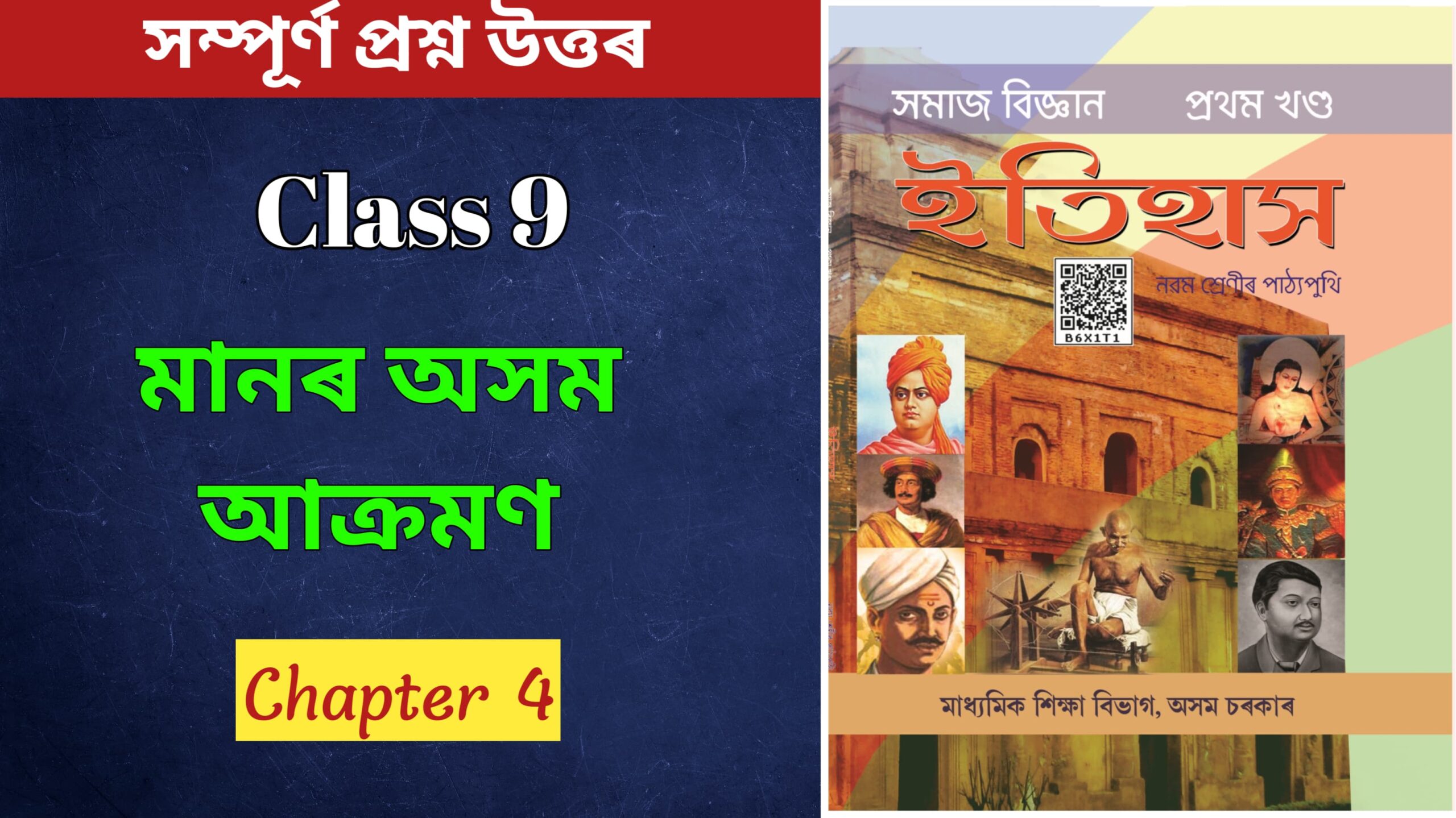 মানৰ অসম আক্ৰমণ   Class 20 Social Science Chapter 20 ...