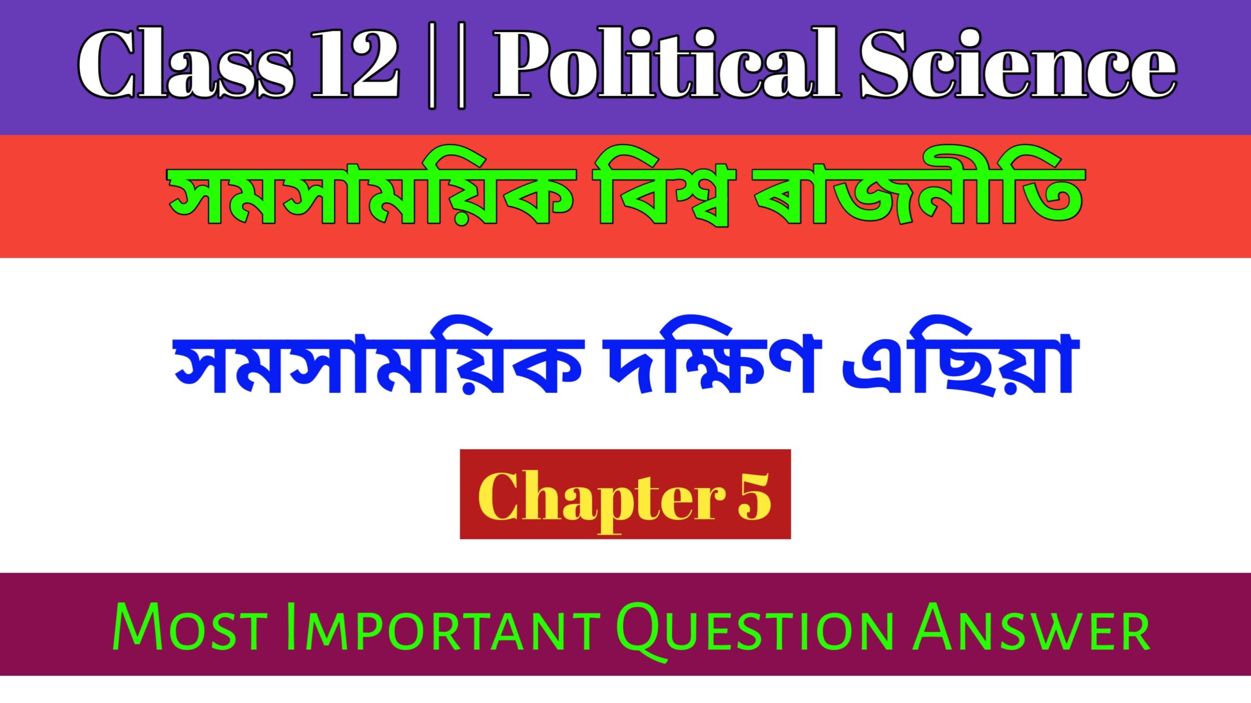 Class 12 Political Science Chapter 5