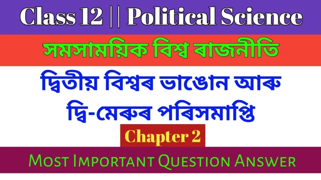 Class 12 Political Science Chapter 2