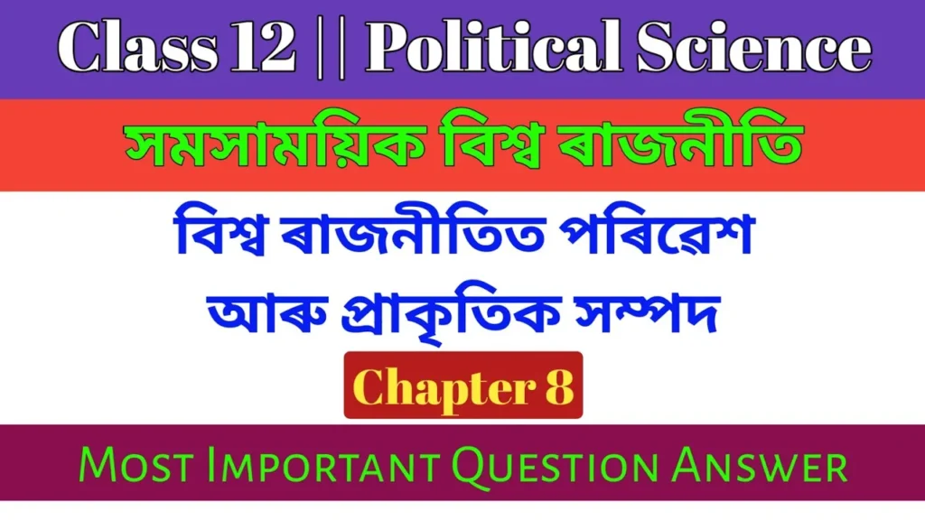 Class 12 Political Science Chapter 8