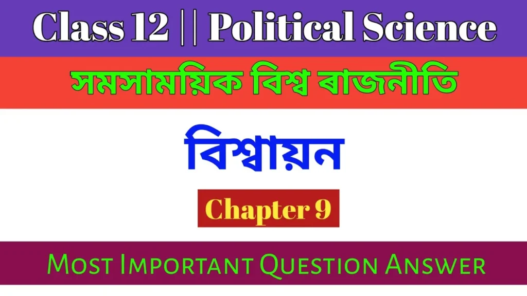 Class 12 Political Science Chapter 9