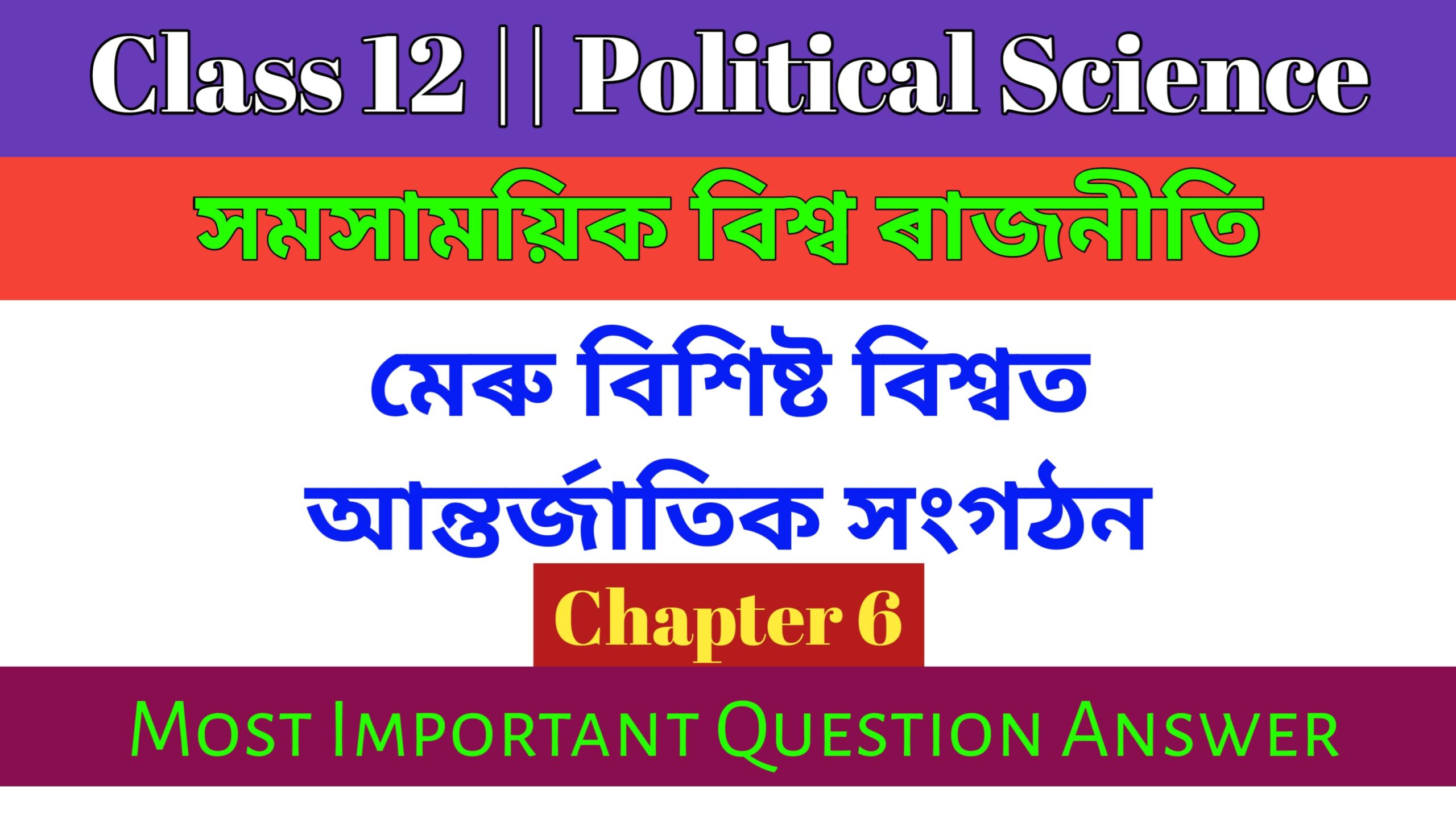 Class 12 Political Science Chapter 6