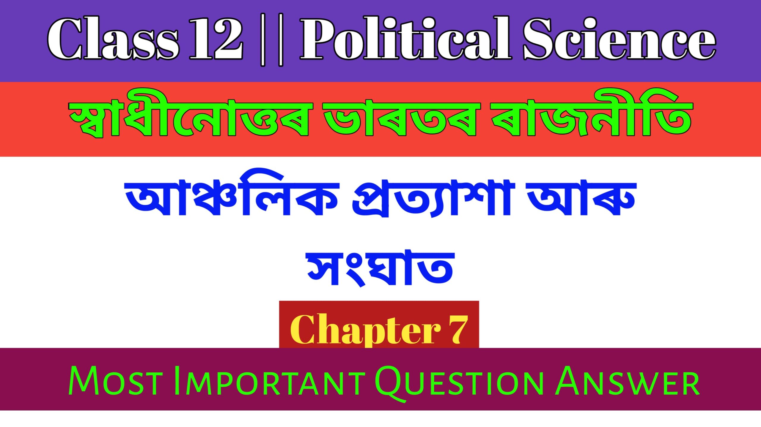 Class 12 Political Science Chapter 7