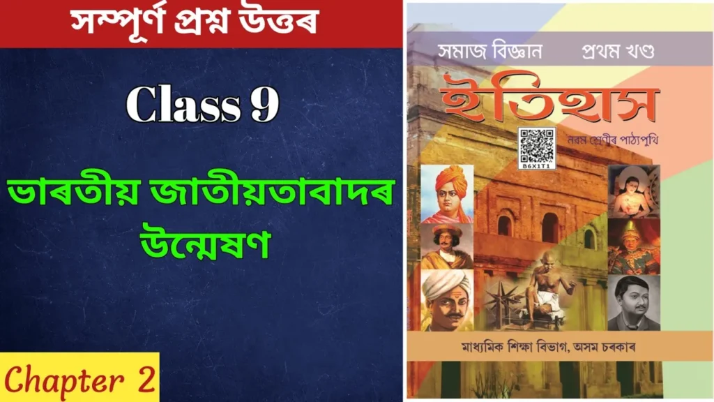 Class 9 Social Science Chapter 2