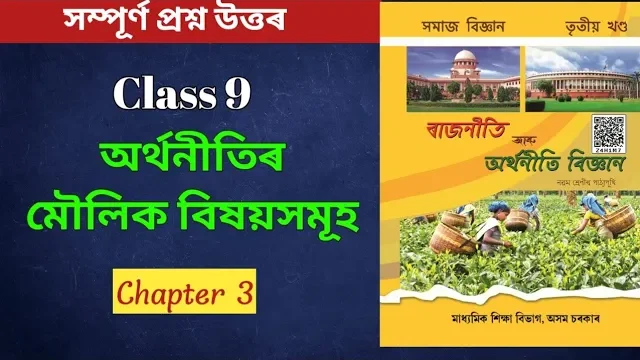 Class 9 social science Chapter 3 Economics