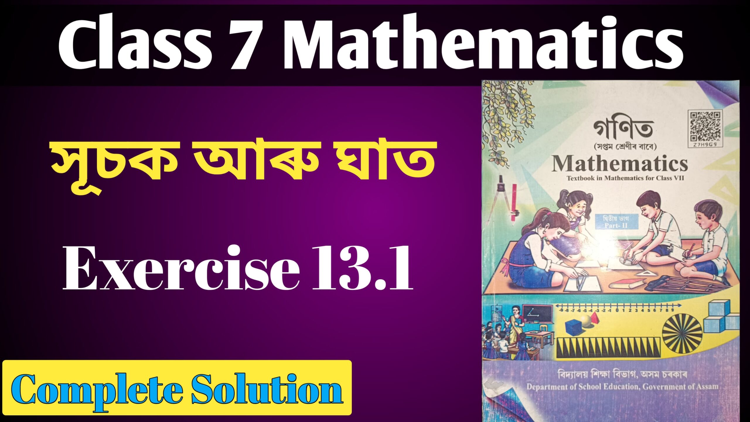 Exercise 13.1 | Class 7 Maths Solution Assam