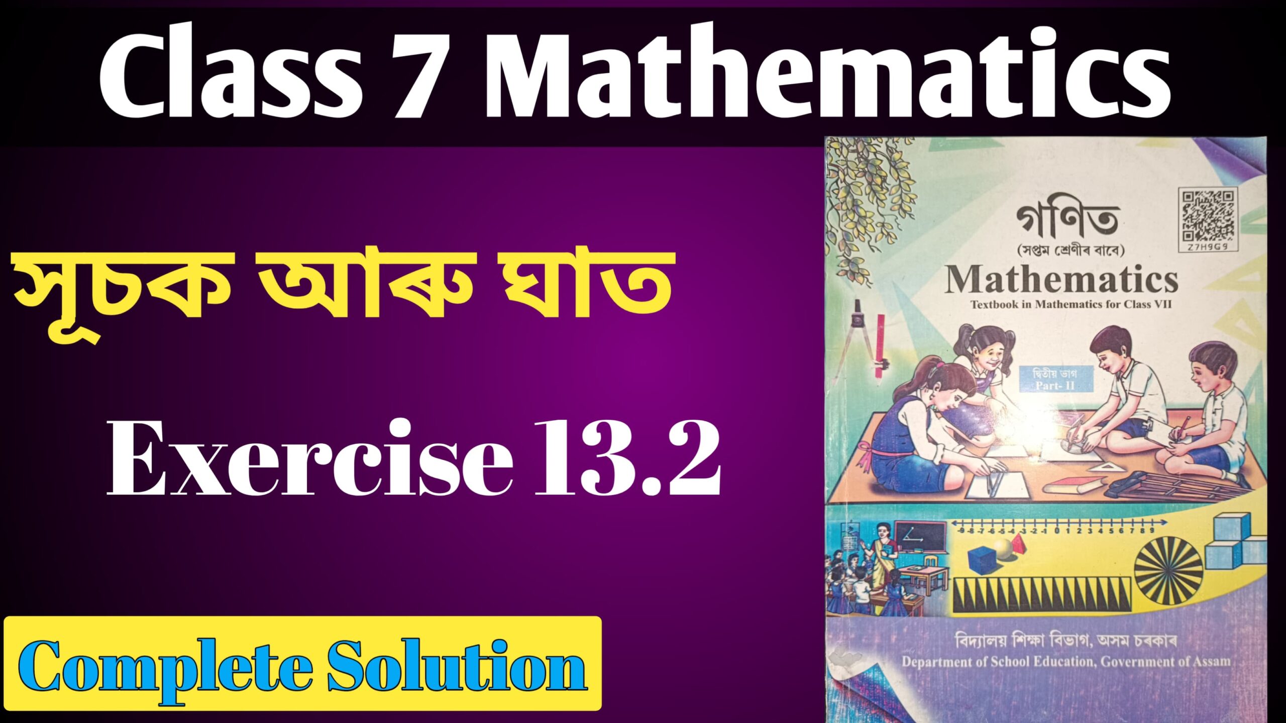 Exercise 13.2 | Class 7 Maths Solution Assam