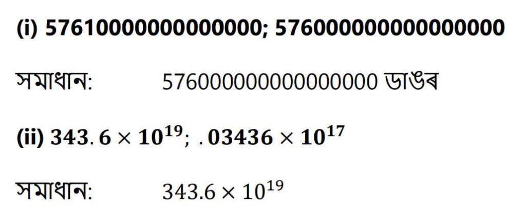 Exercise 13.3 Q 3