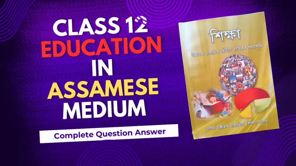 Class 12 Education in Assamese Medium