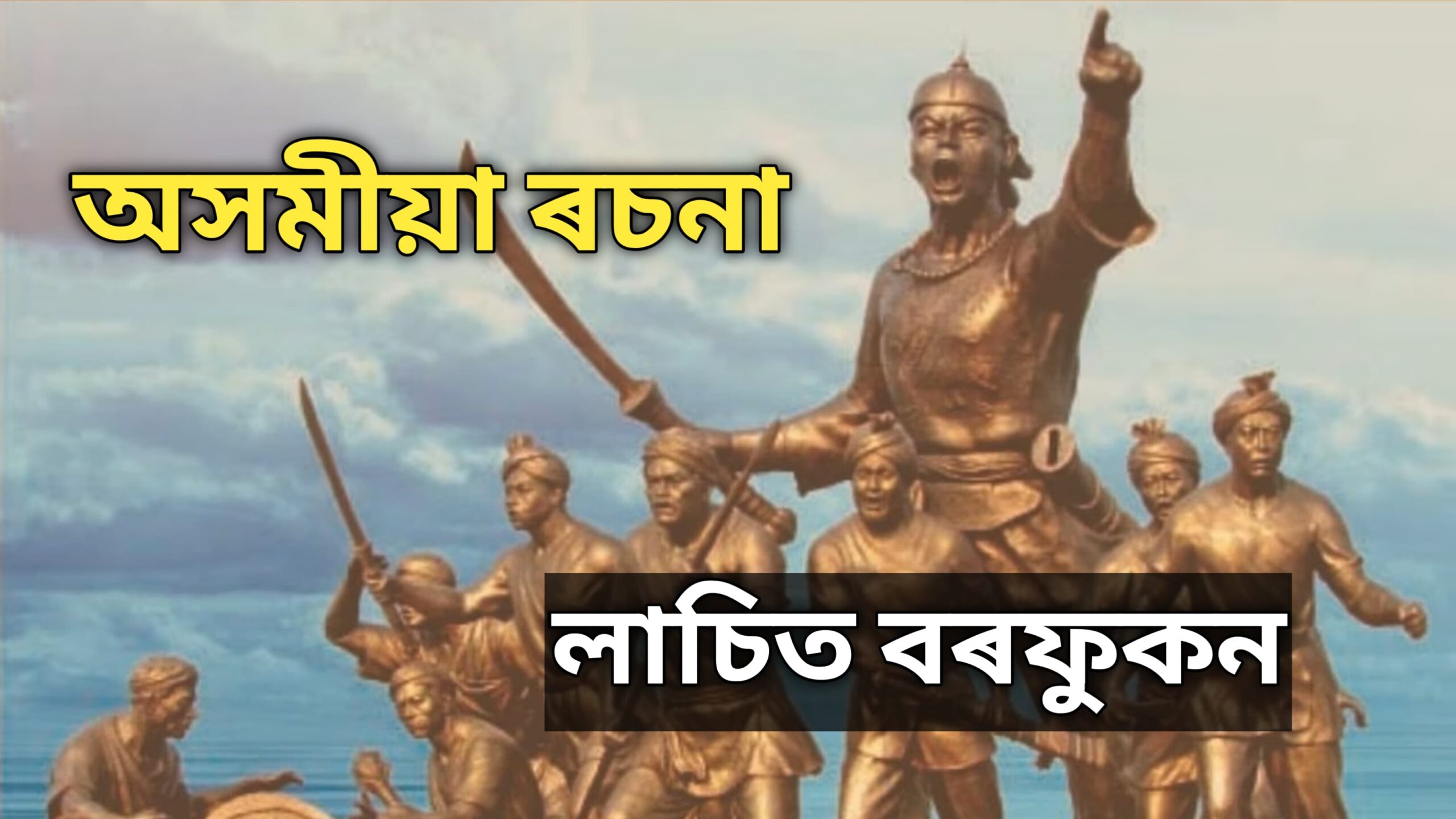 Lachit Borphukan