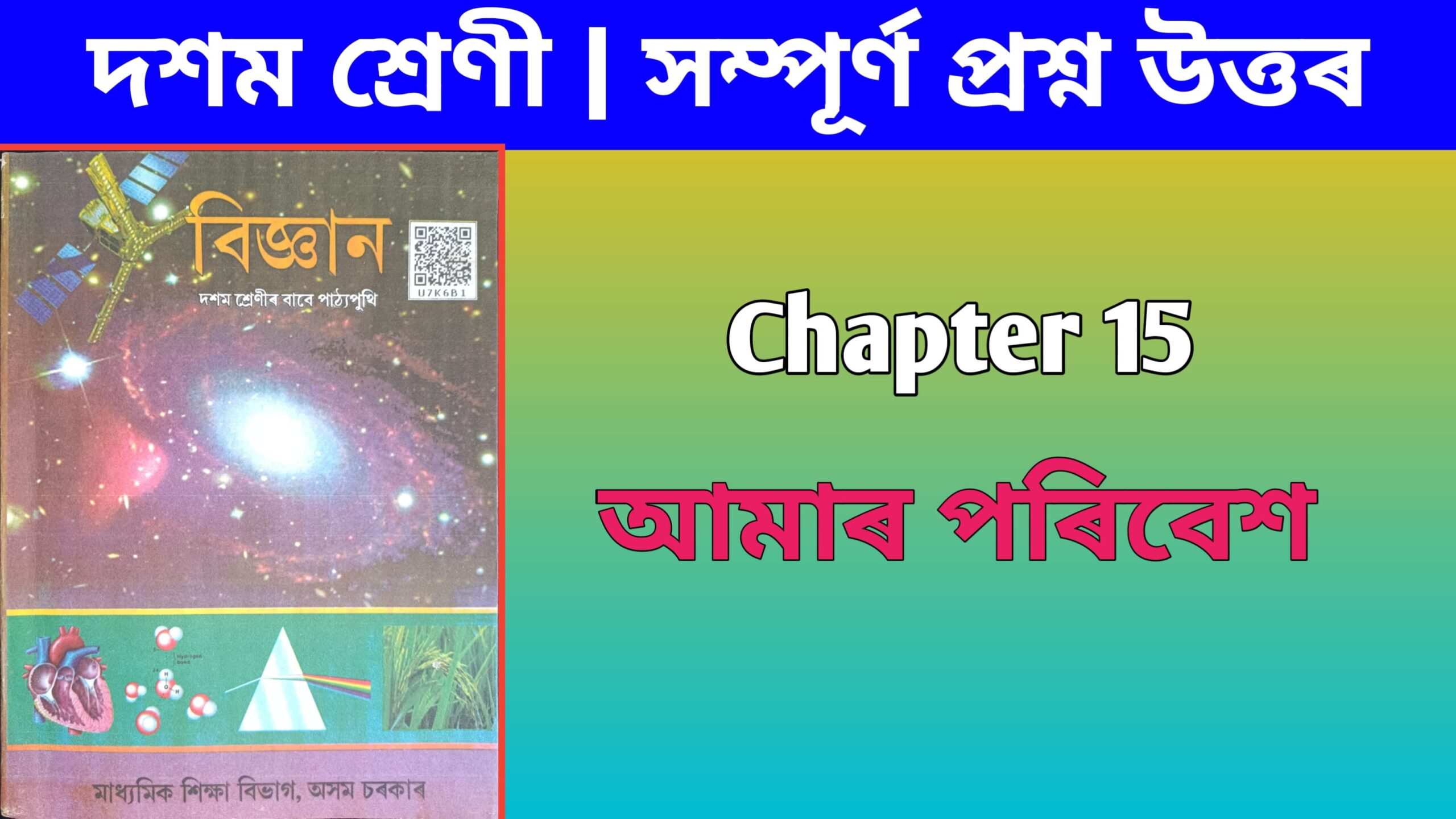 Class 10 Science Chapter 15