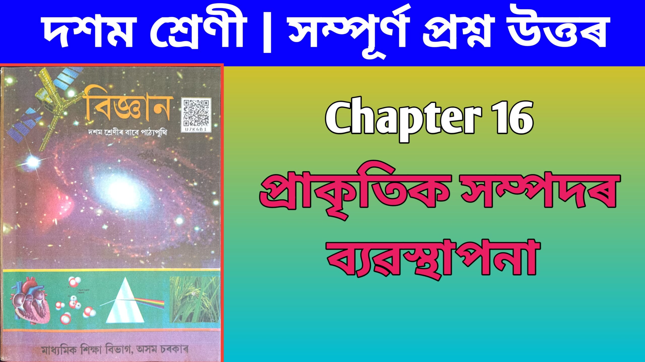 Class 10 Science Chapter 16