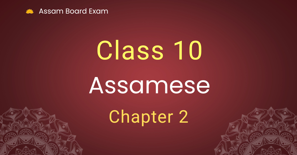 Class 10 Assamese Chapter 2