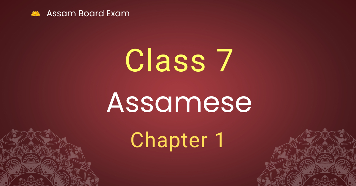 Class 7 Assamese Chapter 1