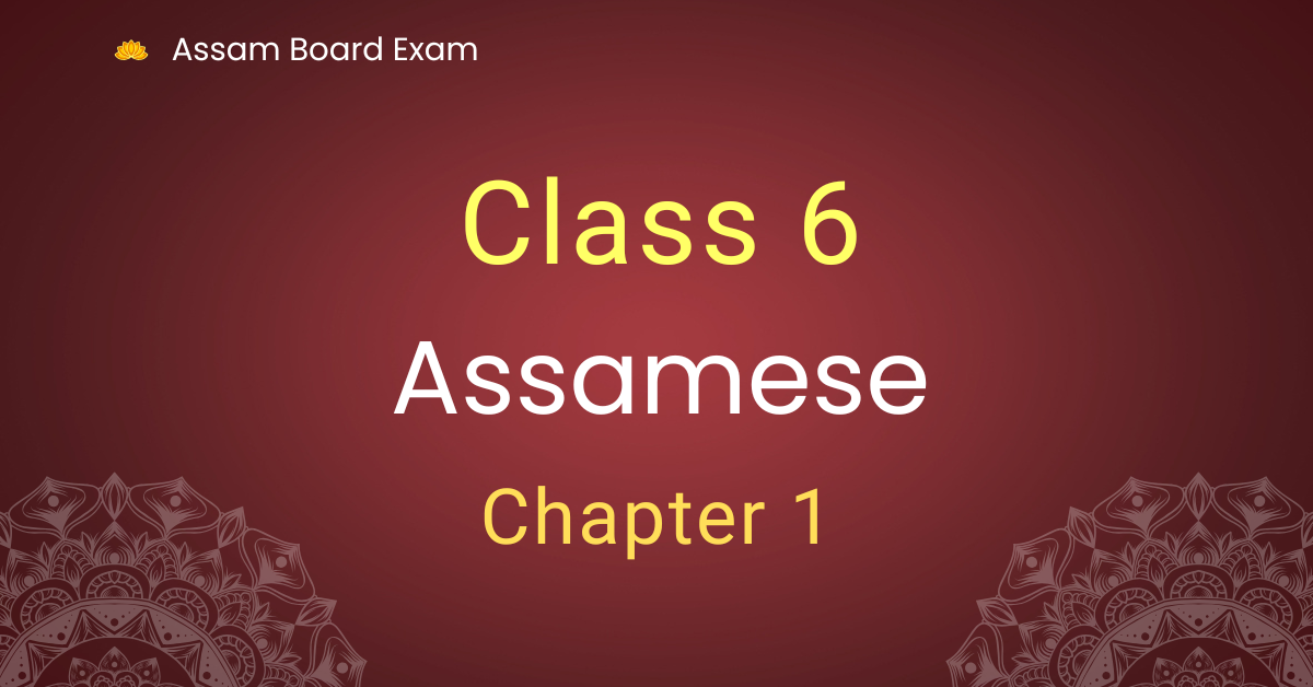 Class 6 Assamese Chapter 1