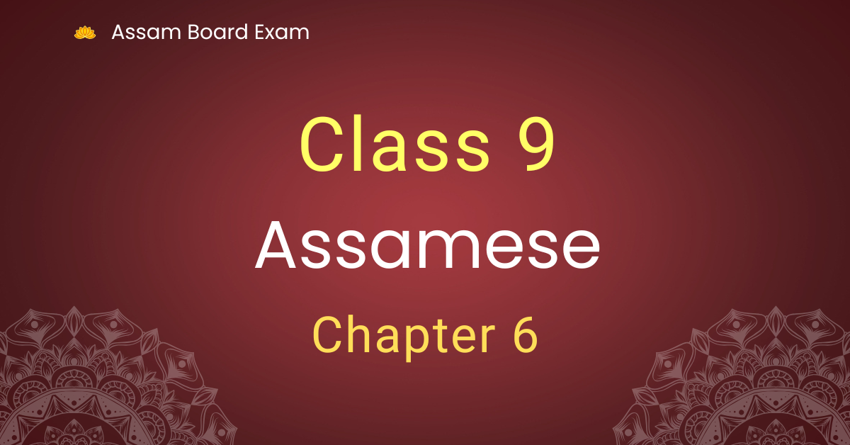 Class 9 Assamese Chapter 6