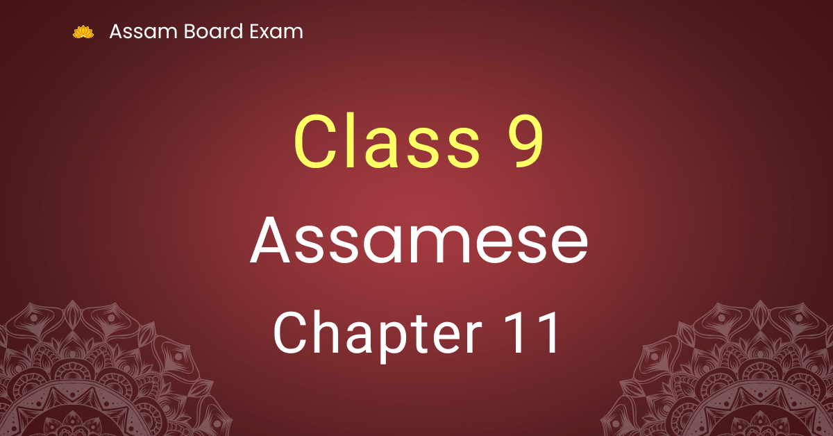 Class 9 Assamese Chapter 11