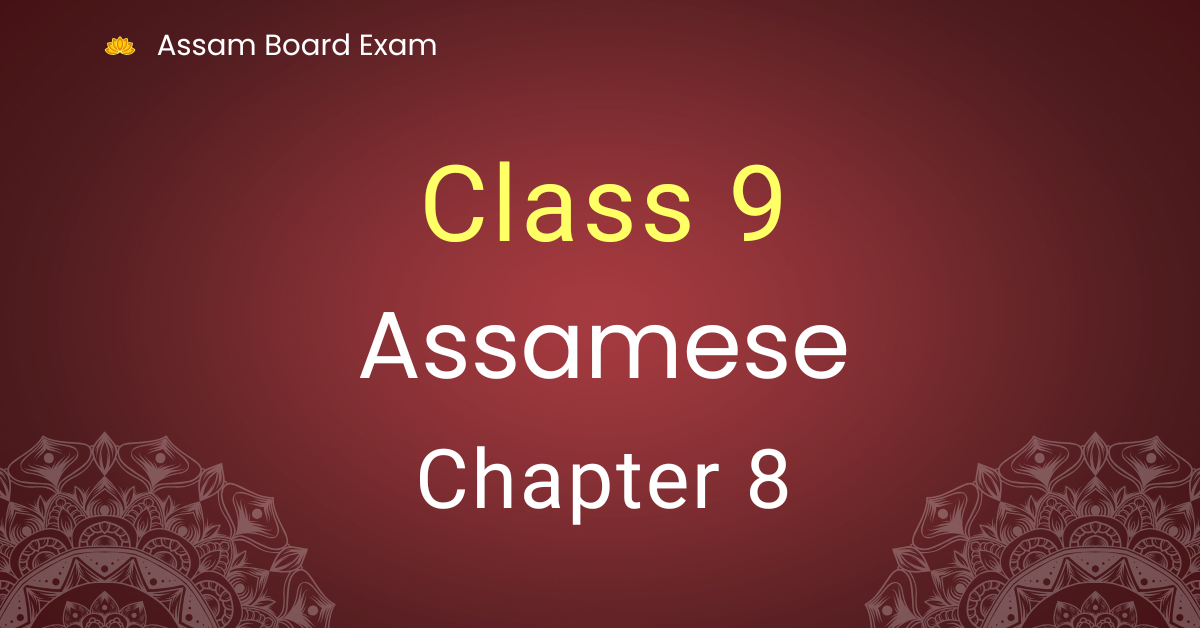 Class 9 Assamese Chapter 8