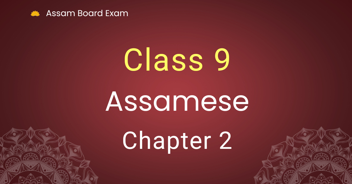 Class 9 Assamese Chapter 2