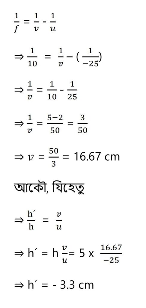 Class 10 Science Chapter 10 Q 10